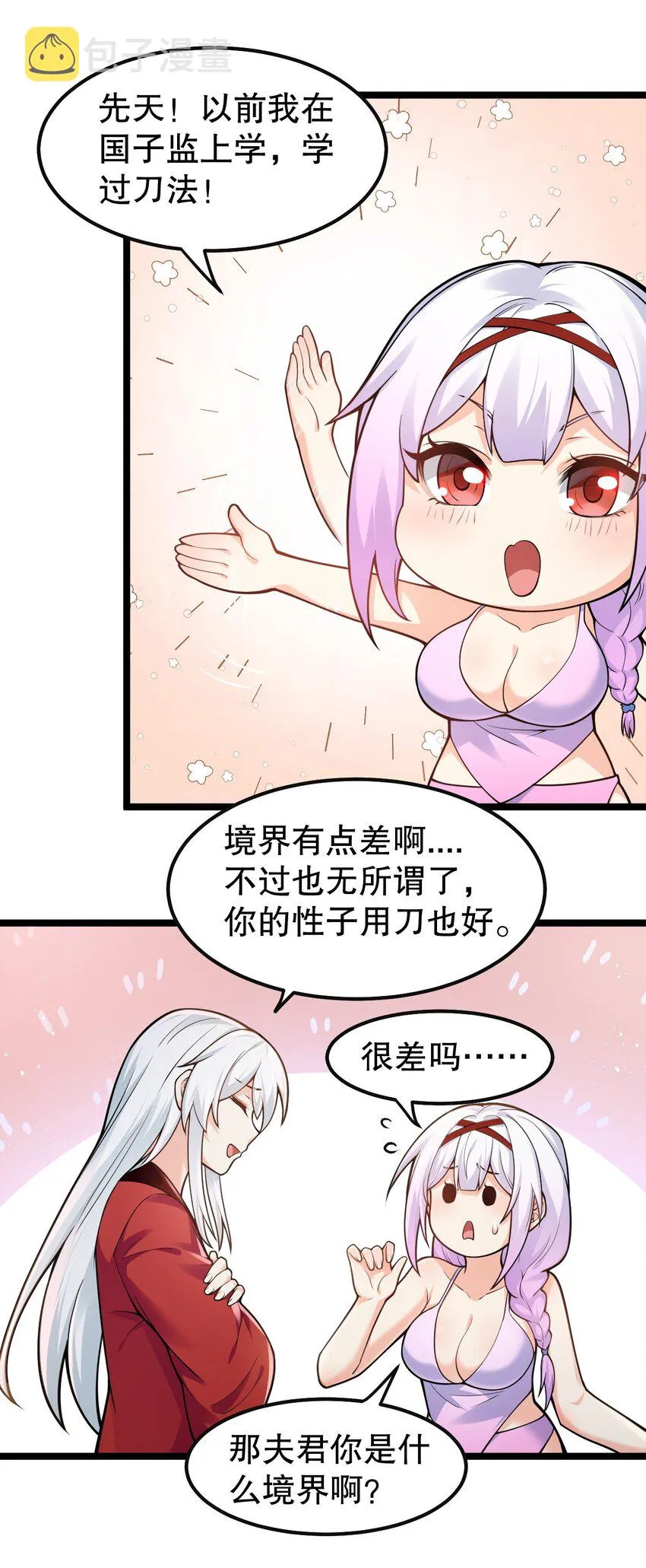 112 都陪你睡了，还盯着看什么！ 第16页