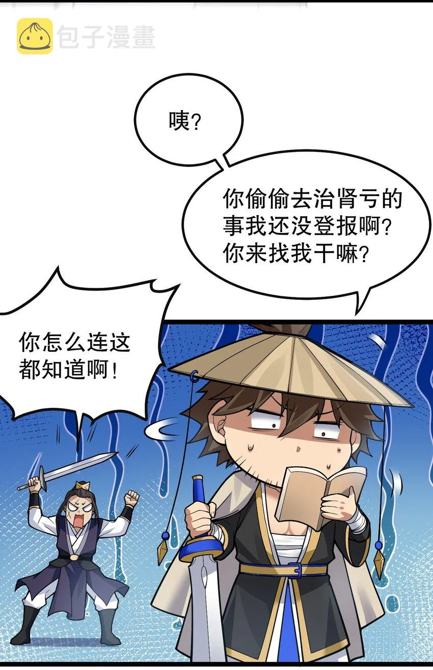 112 都陪你睡了，还盯着看什么！ 第24页