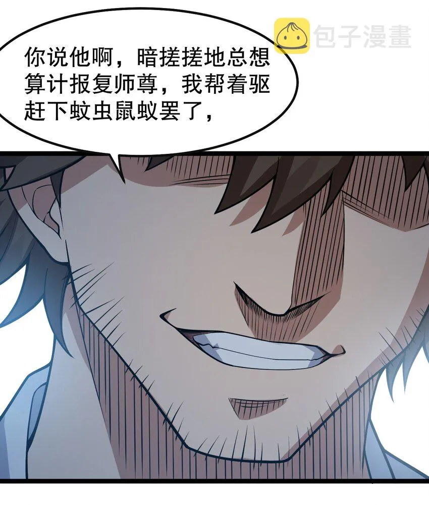 112 都陪你睡了，还盯着看什么！ 第26页