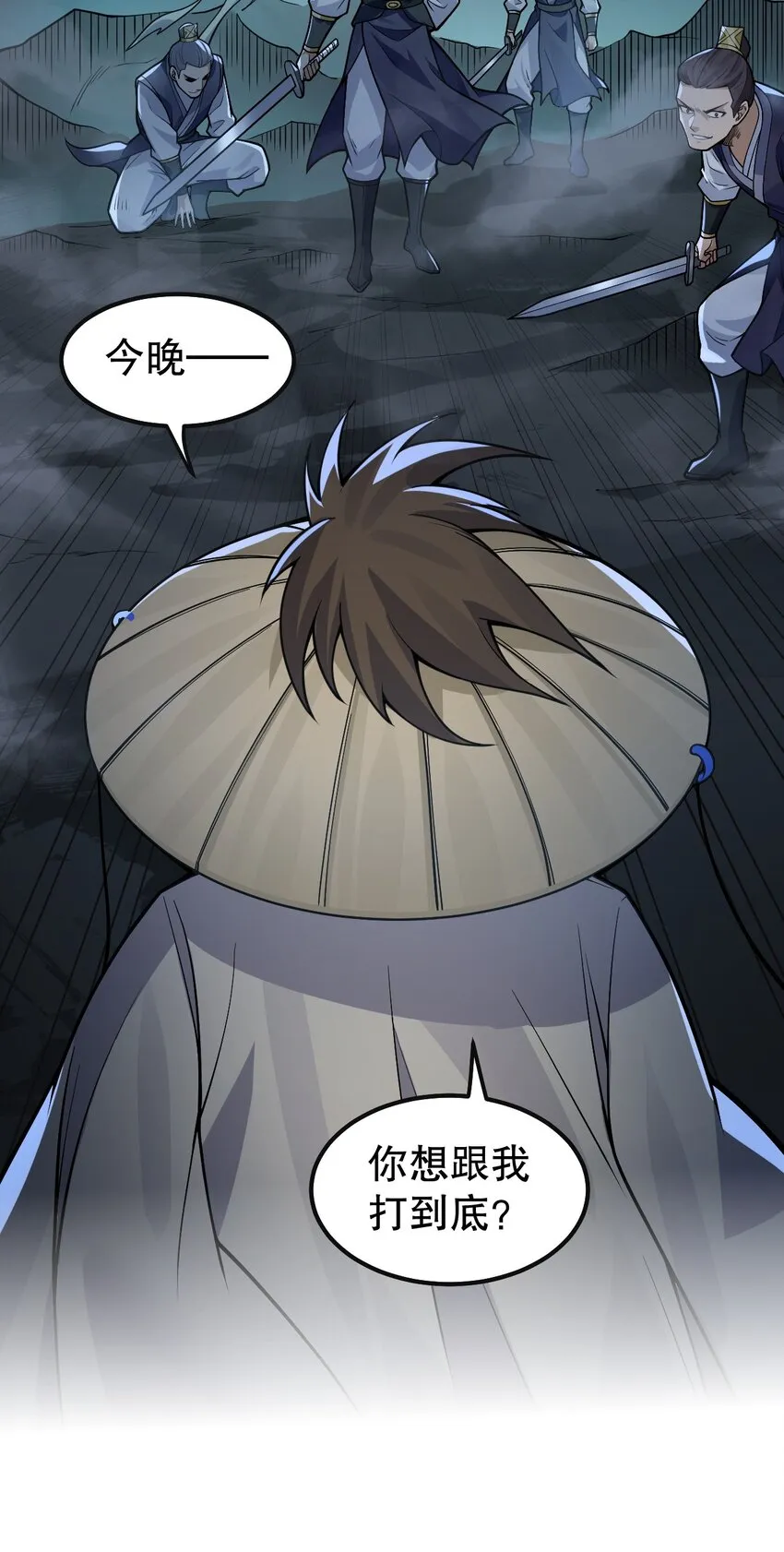 112 都陪你睡了，还盯着看什么！ 第32页