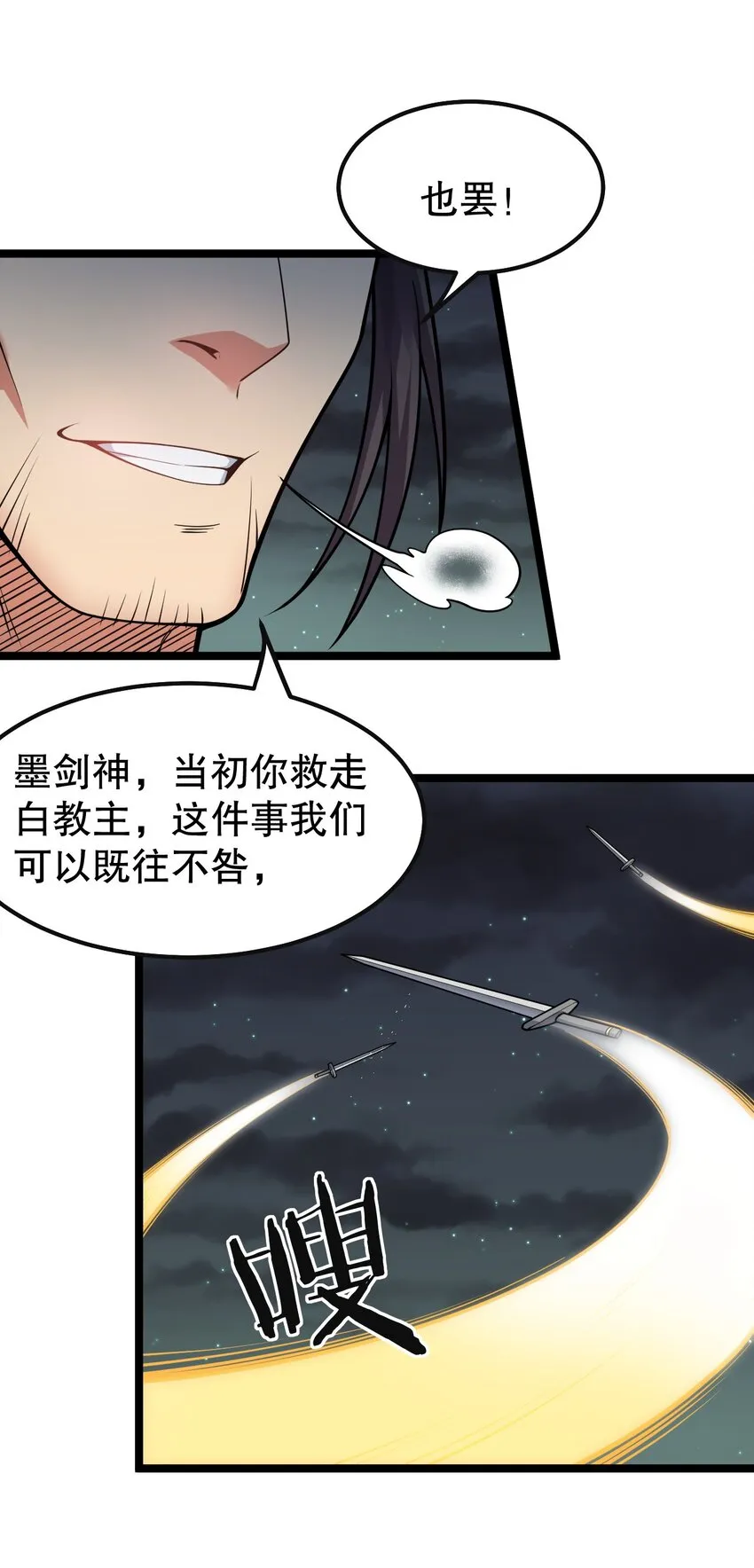 112 都陪你睡了，还盯着看什么！ 第38页