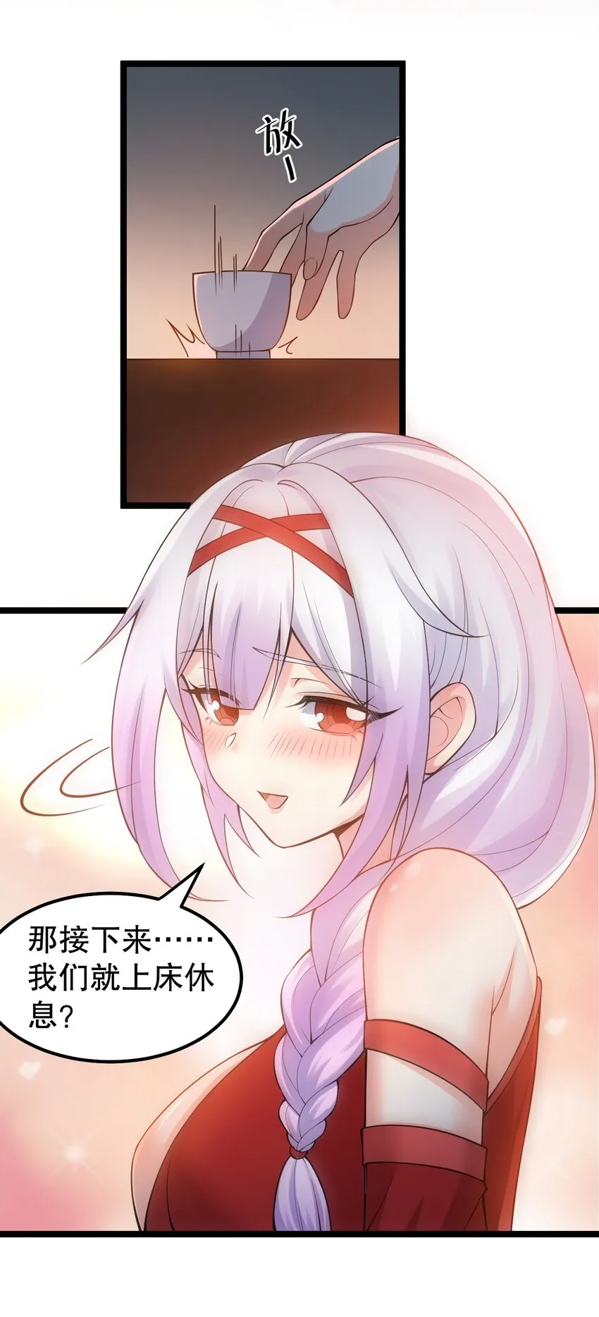 111 我们上床 休息吧 第10页