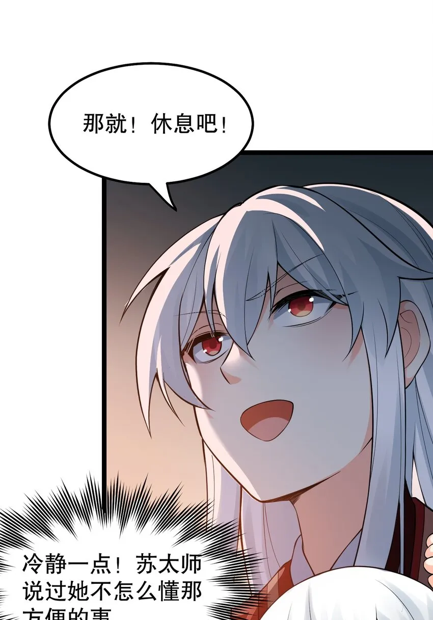 111 我们上床 休息吧 第11页
