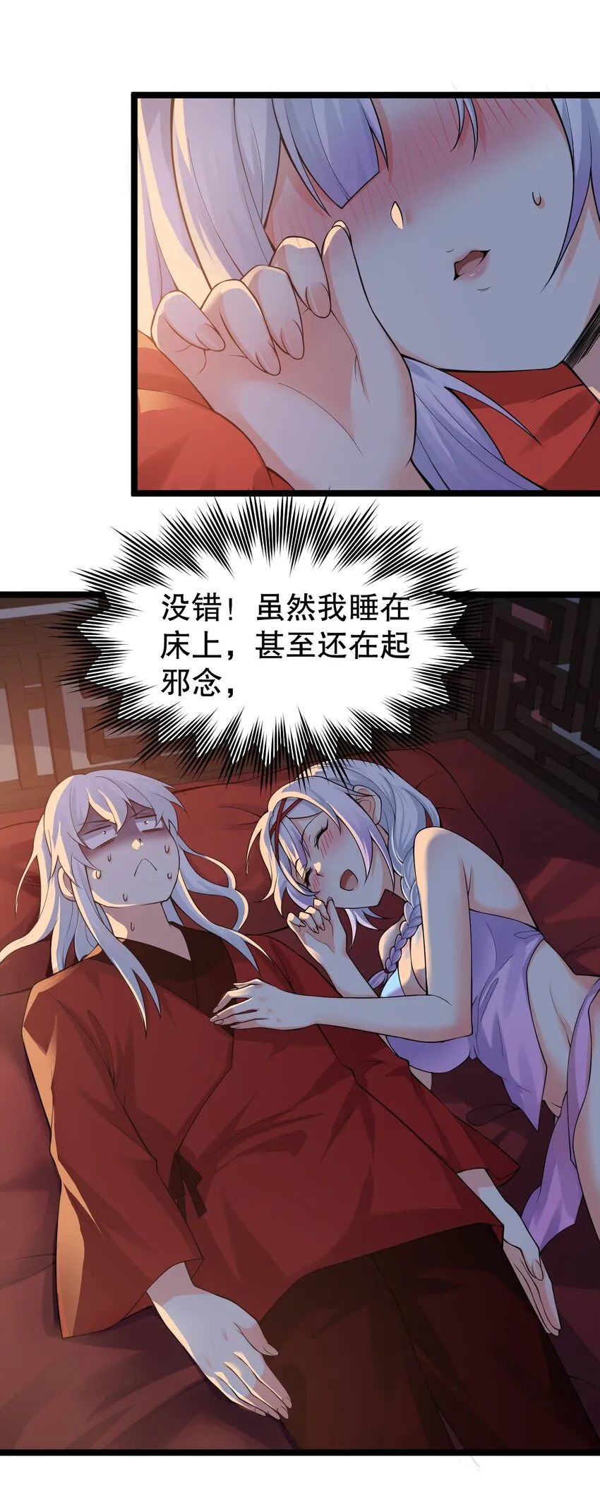 111 我们上床 休息吧 第19页