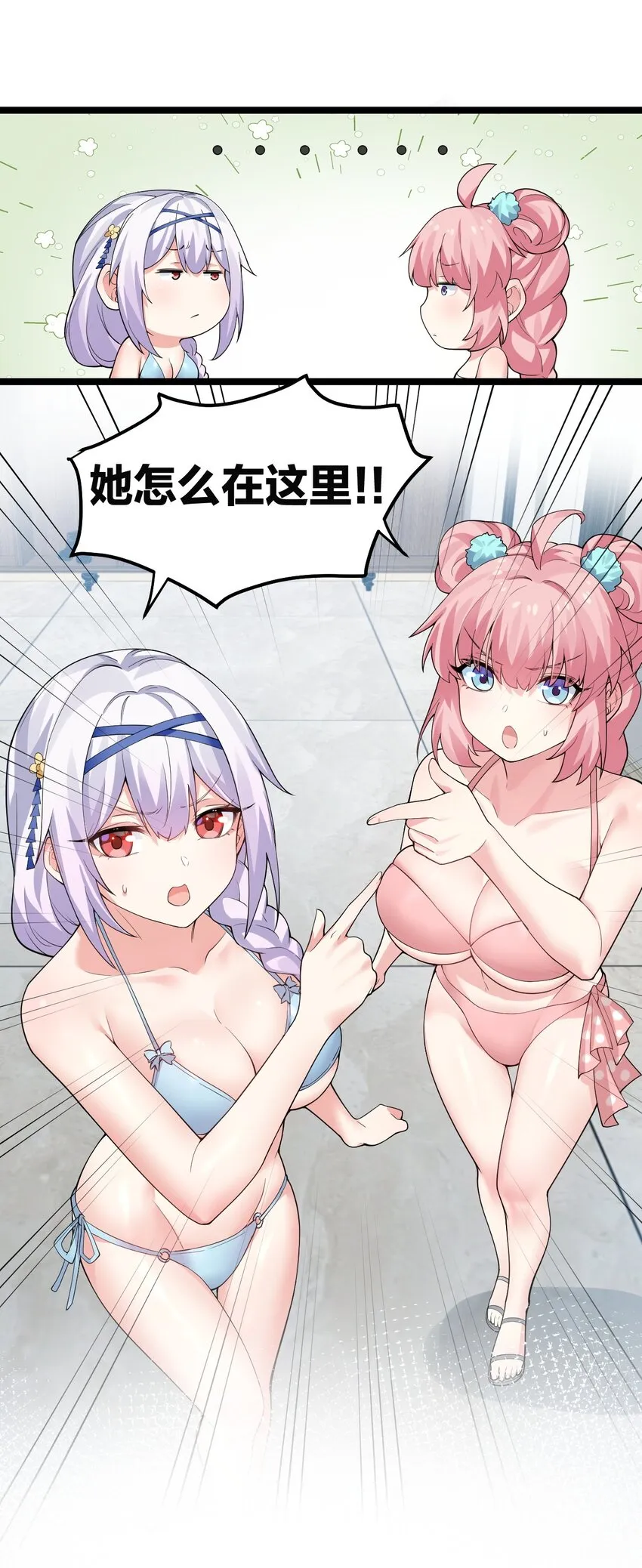 番外 喜欢谁的泳装呢~ 第21页
