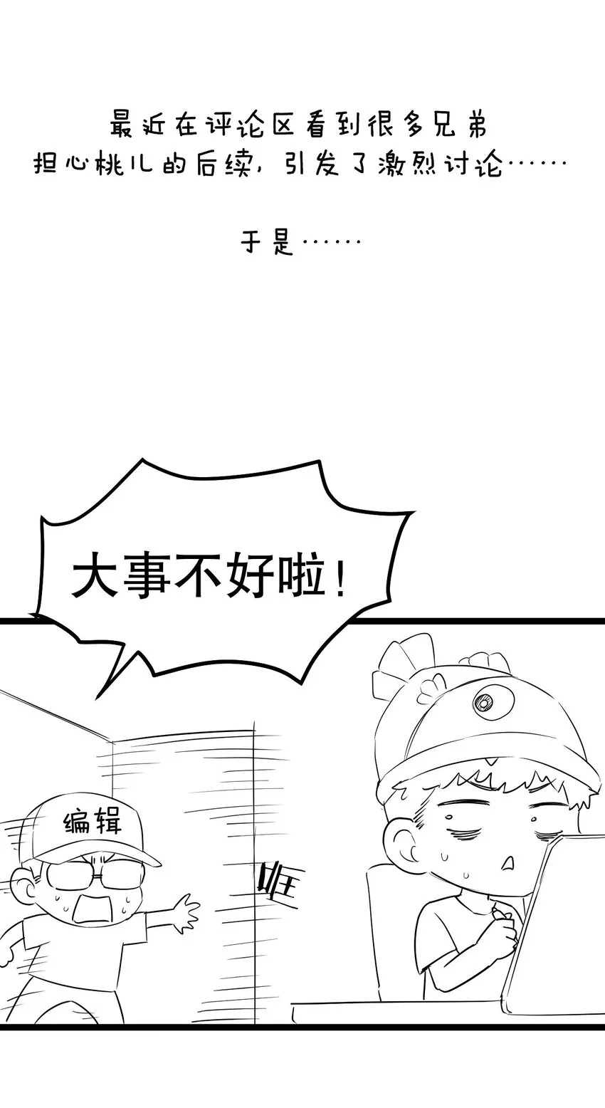 番外 喜欢谁的泳装呢~ 第25页