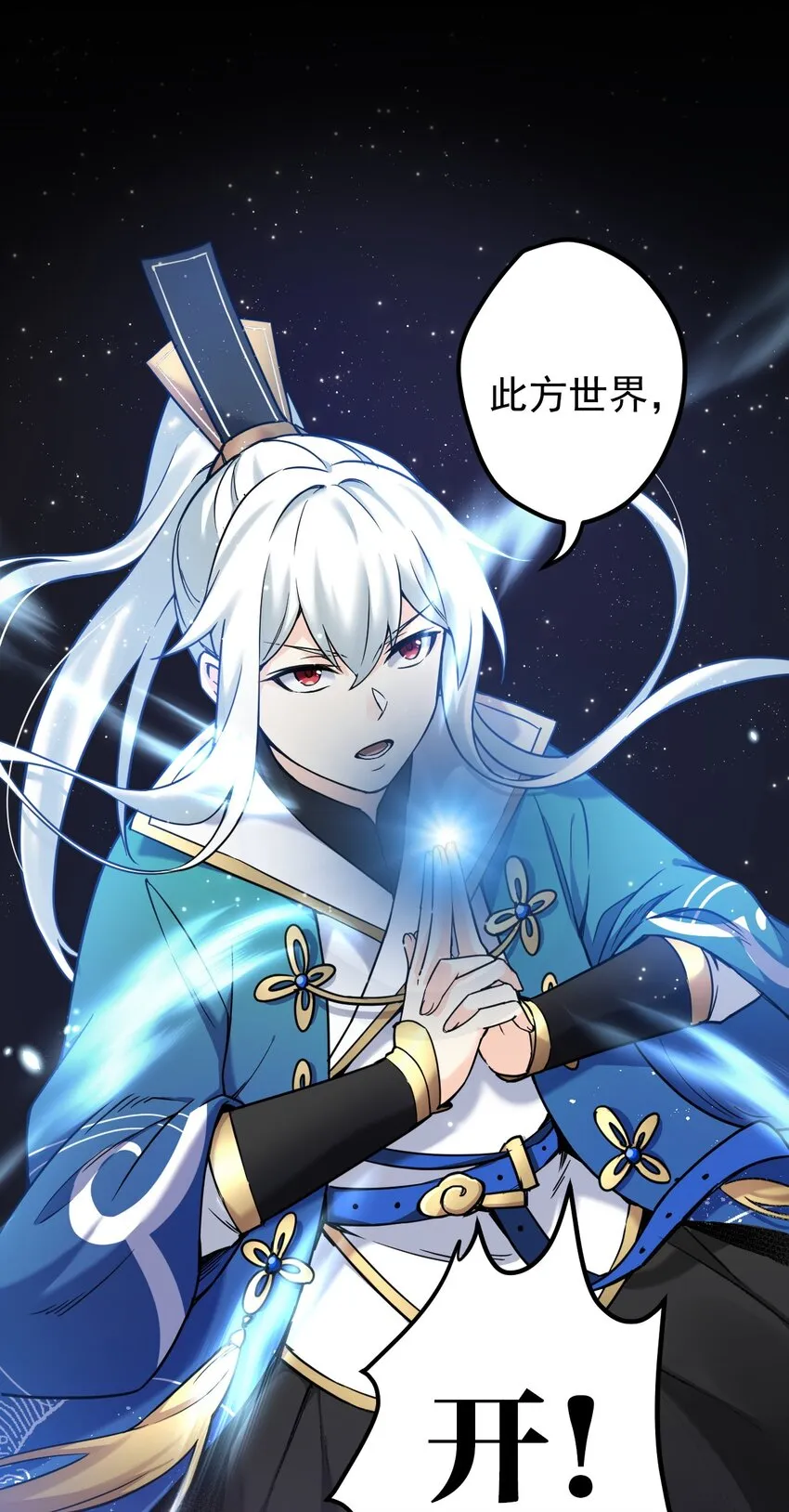 楔子 只想找个女徒弟搓背背！ 第9页