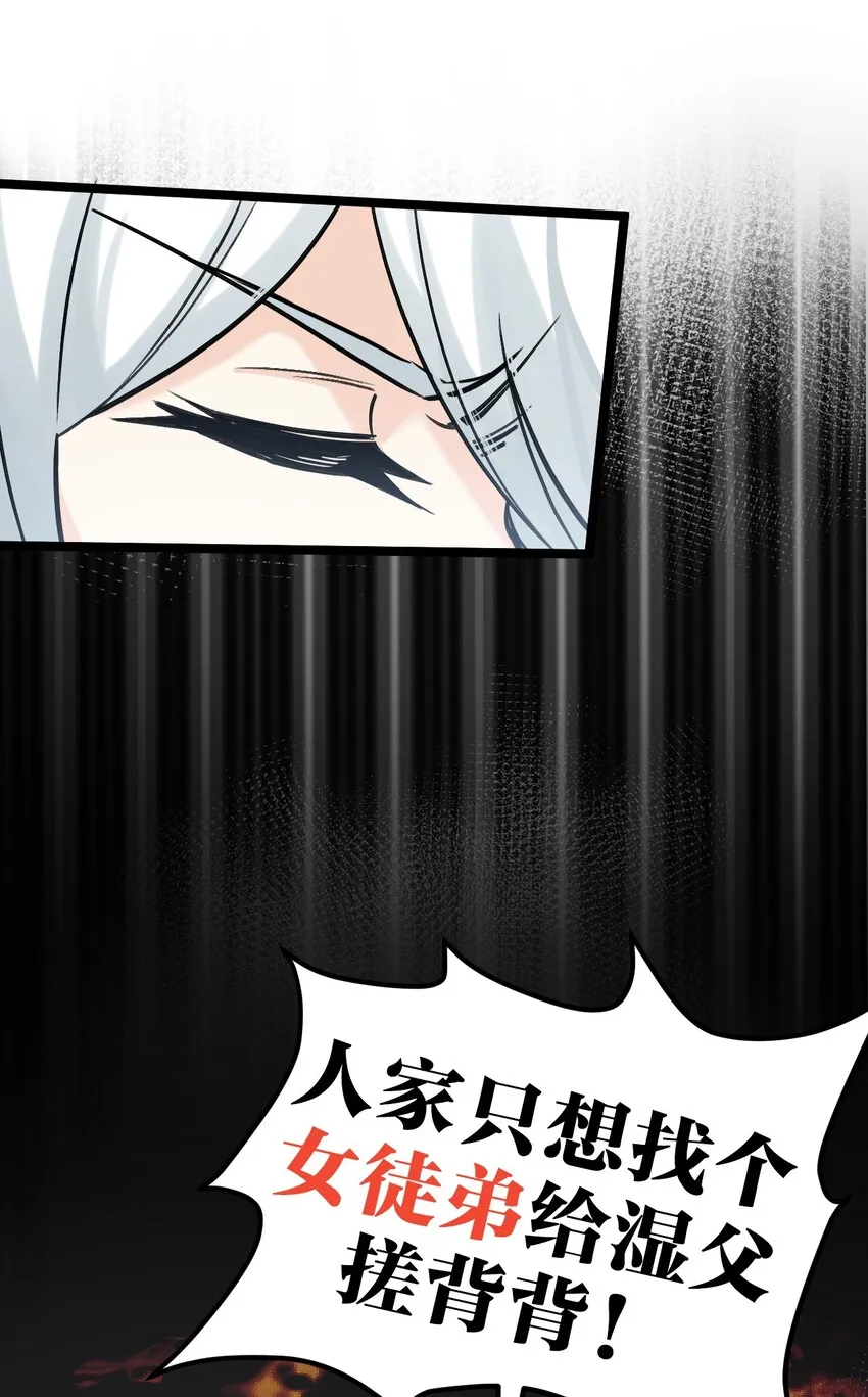 楔子 只想找个女徒弟搓背背！ 第16页