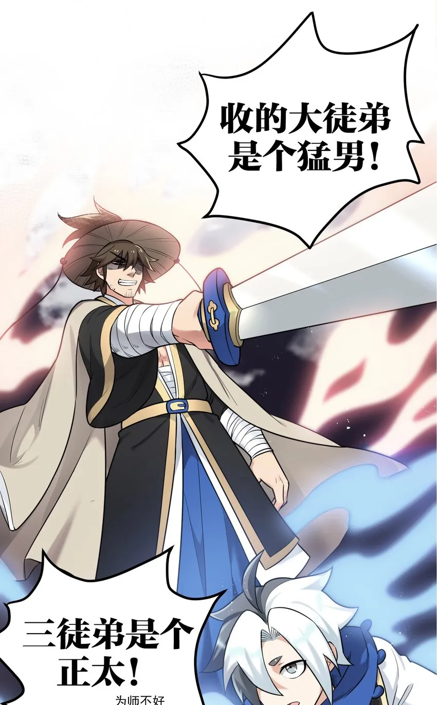 楔子 只想找个女徒弟搓背背！ 第19页
