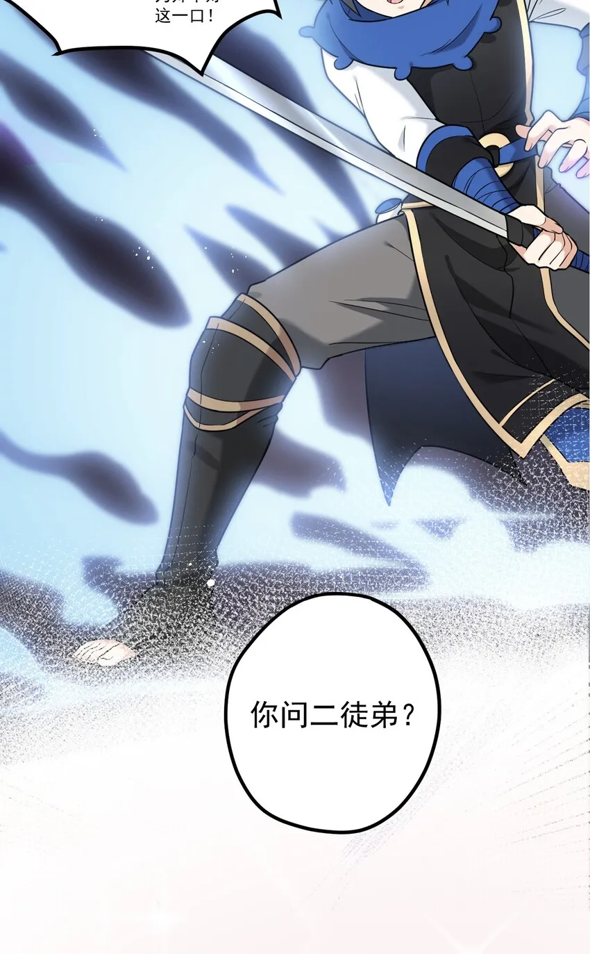 楔子 只想找个女徒弟搓背背！ 第20页