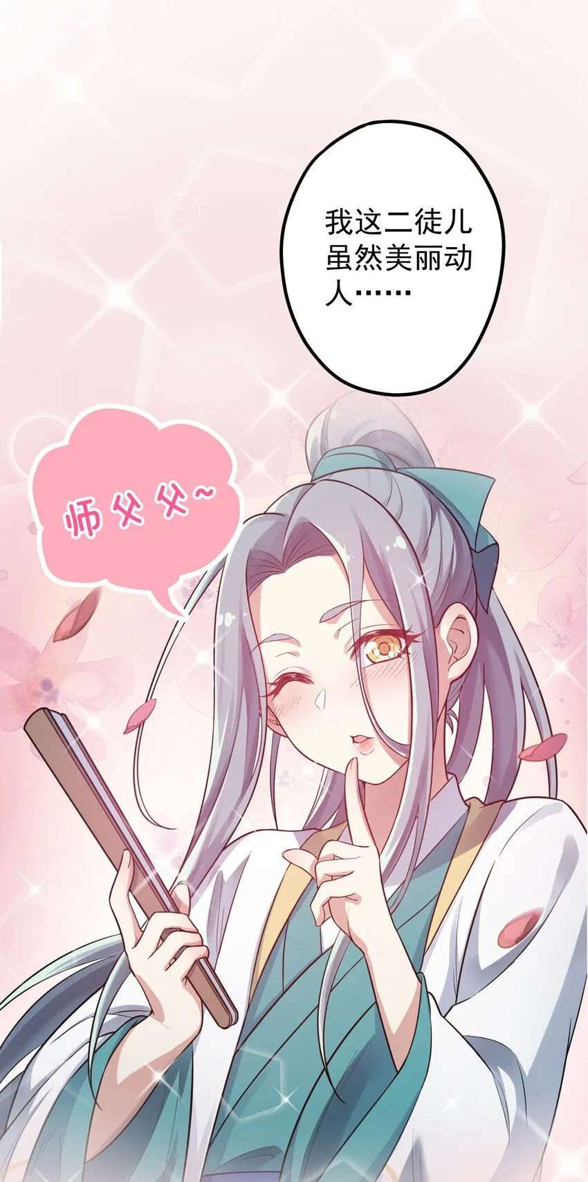 楔子 只想找个女徒弟搓背背！ 第21页