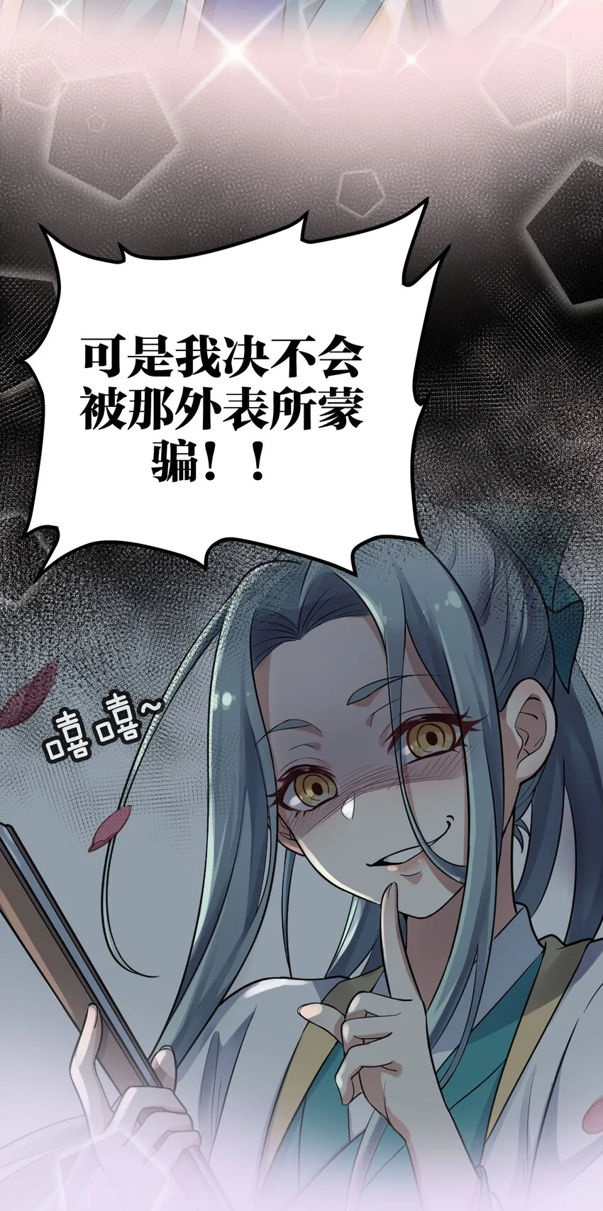楔子 只想找个女徒弟搓背背！ 第22页