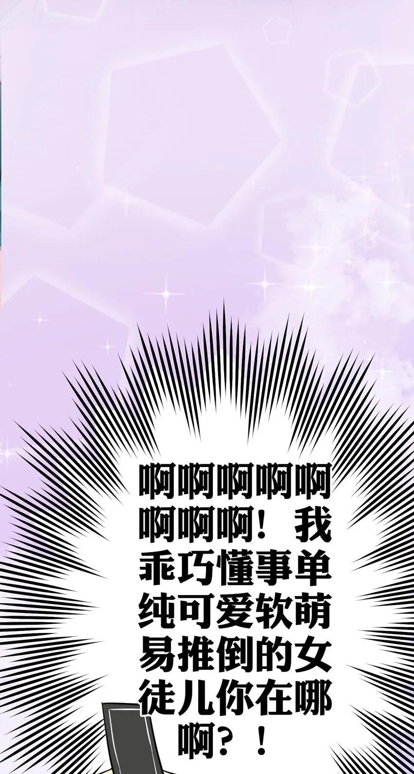 楔子 只想找个女徒弟搓背背！ 第23页