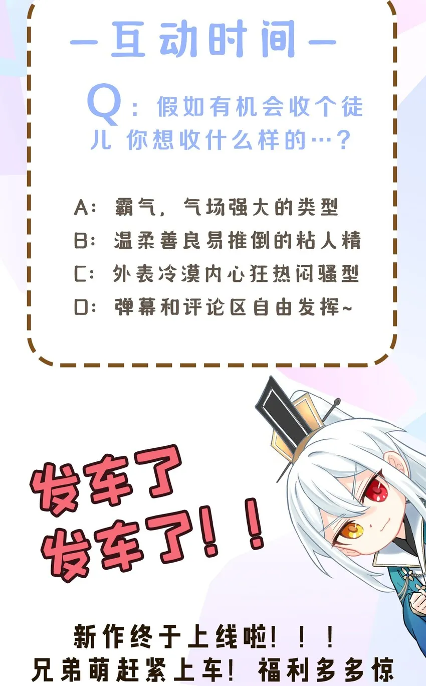 楔子 只想找个女徒弟搓背背！ 第32页