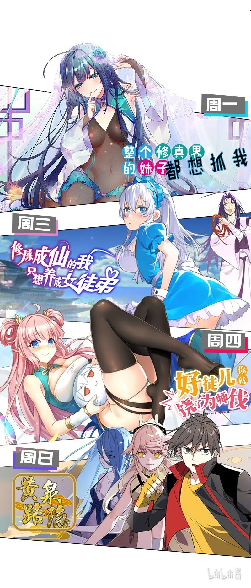 楔子 只想找个女徒弟搓背背！ 第35页