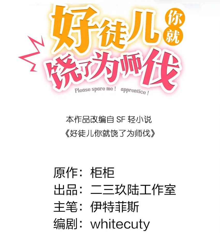 1 家有徒儿初养成 第20页