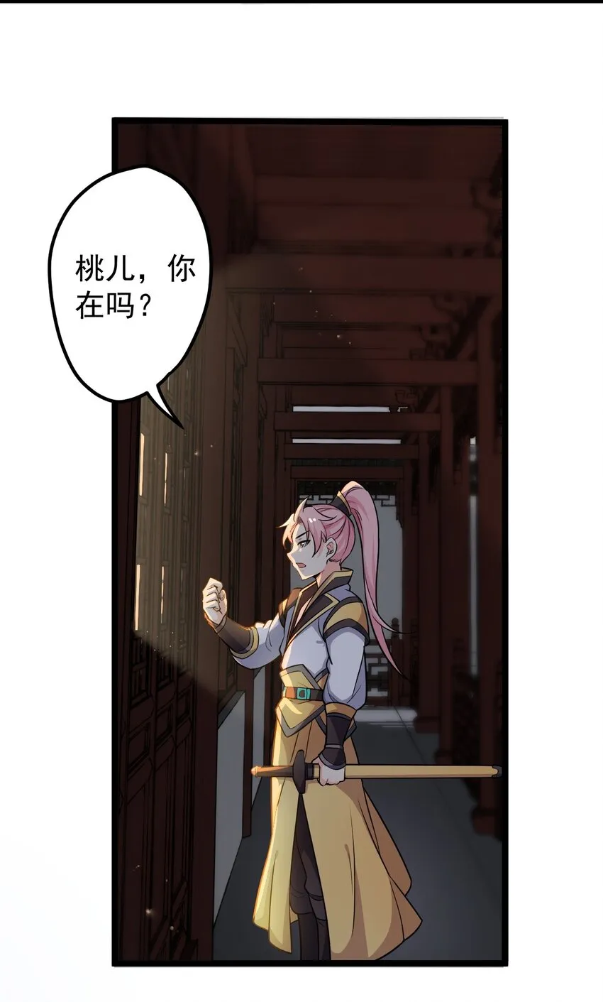 1 家有徒儿初养成 第34页
