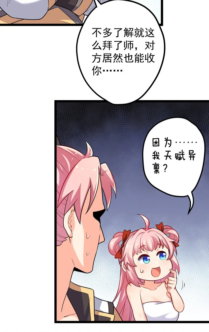 1 家有徒儿初养成 第42页