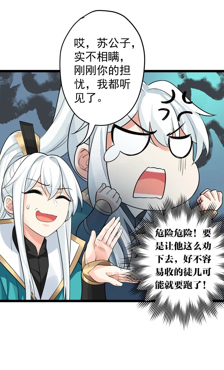1 家有徒儿初养成 第49页