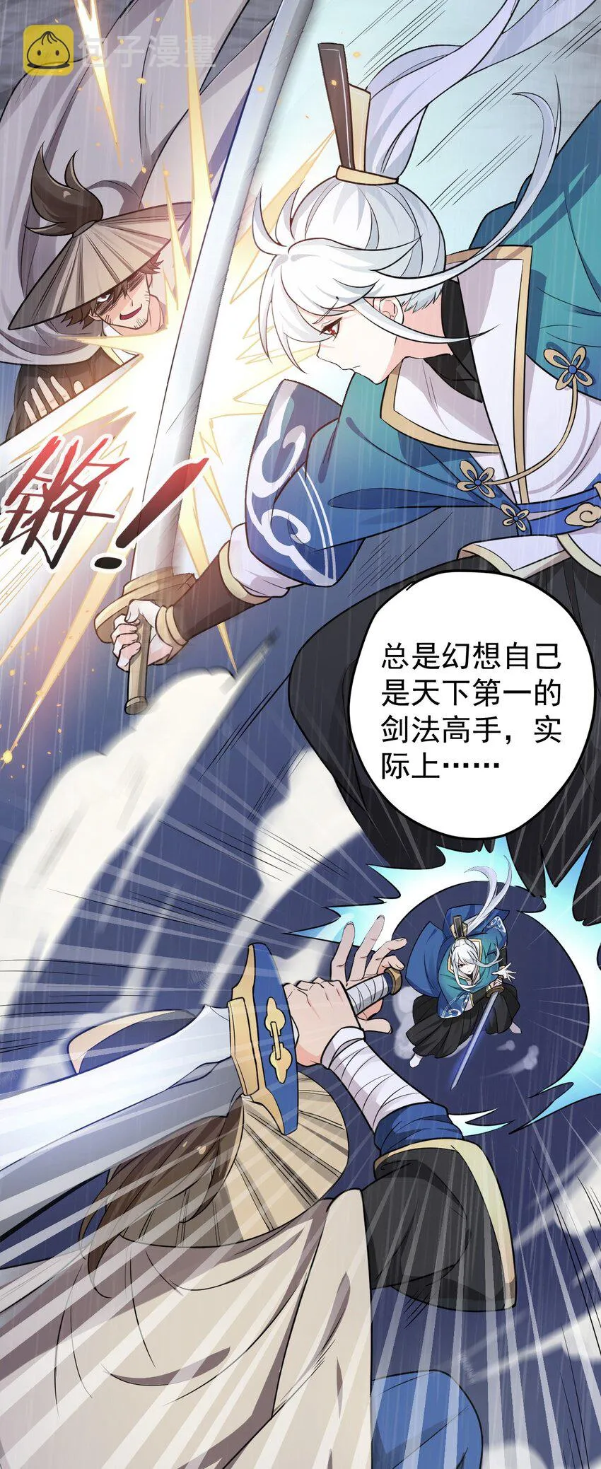 2 人才济济天命阁 第21页