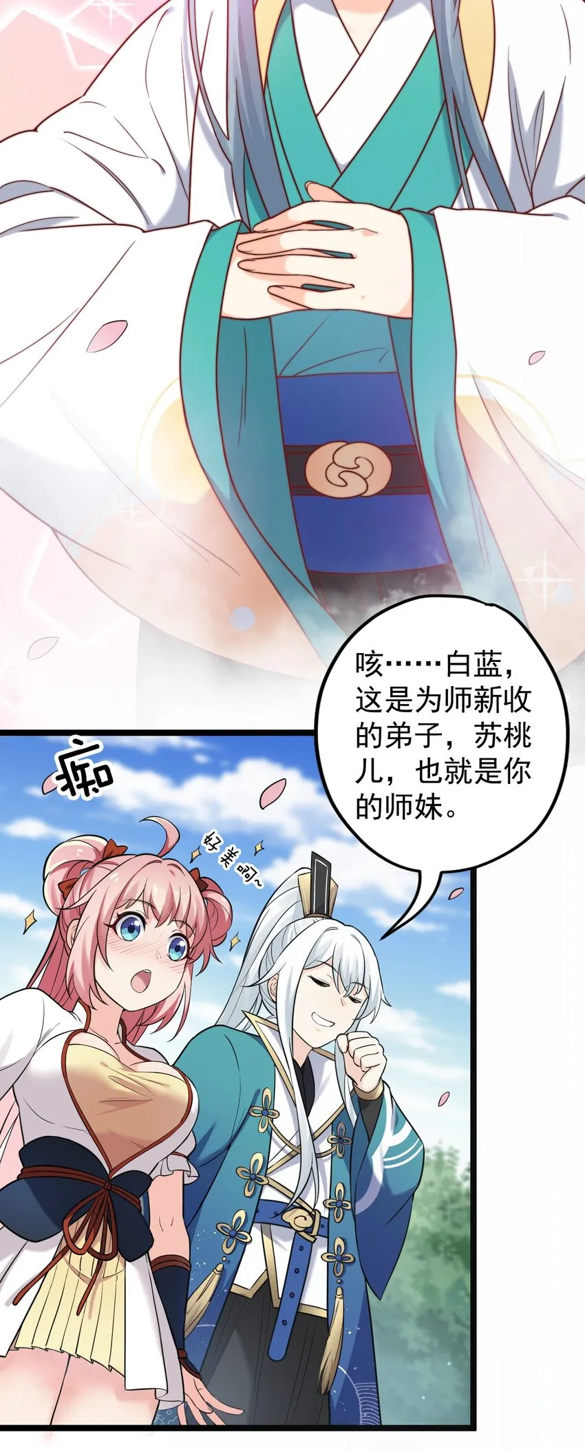 3 这个道服好羞人 第4页