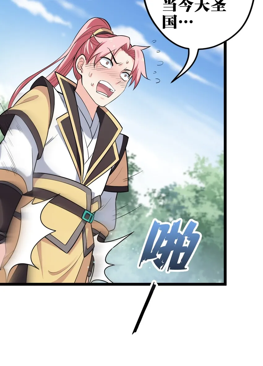 3 这个道服好羞人 第7页