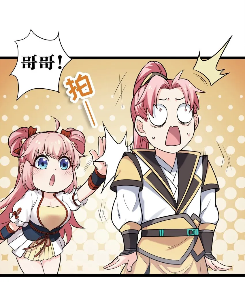 3 这个道服好羞人 第8页