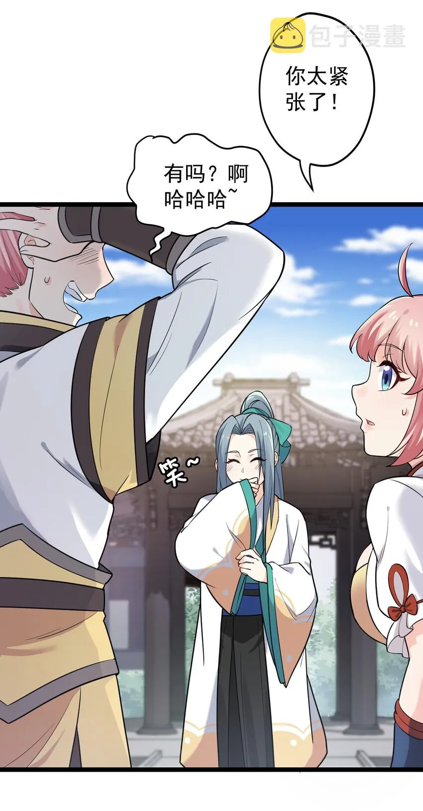 3 这个道服好羞人 第9页