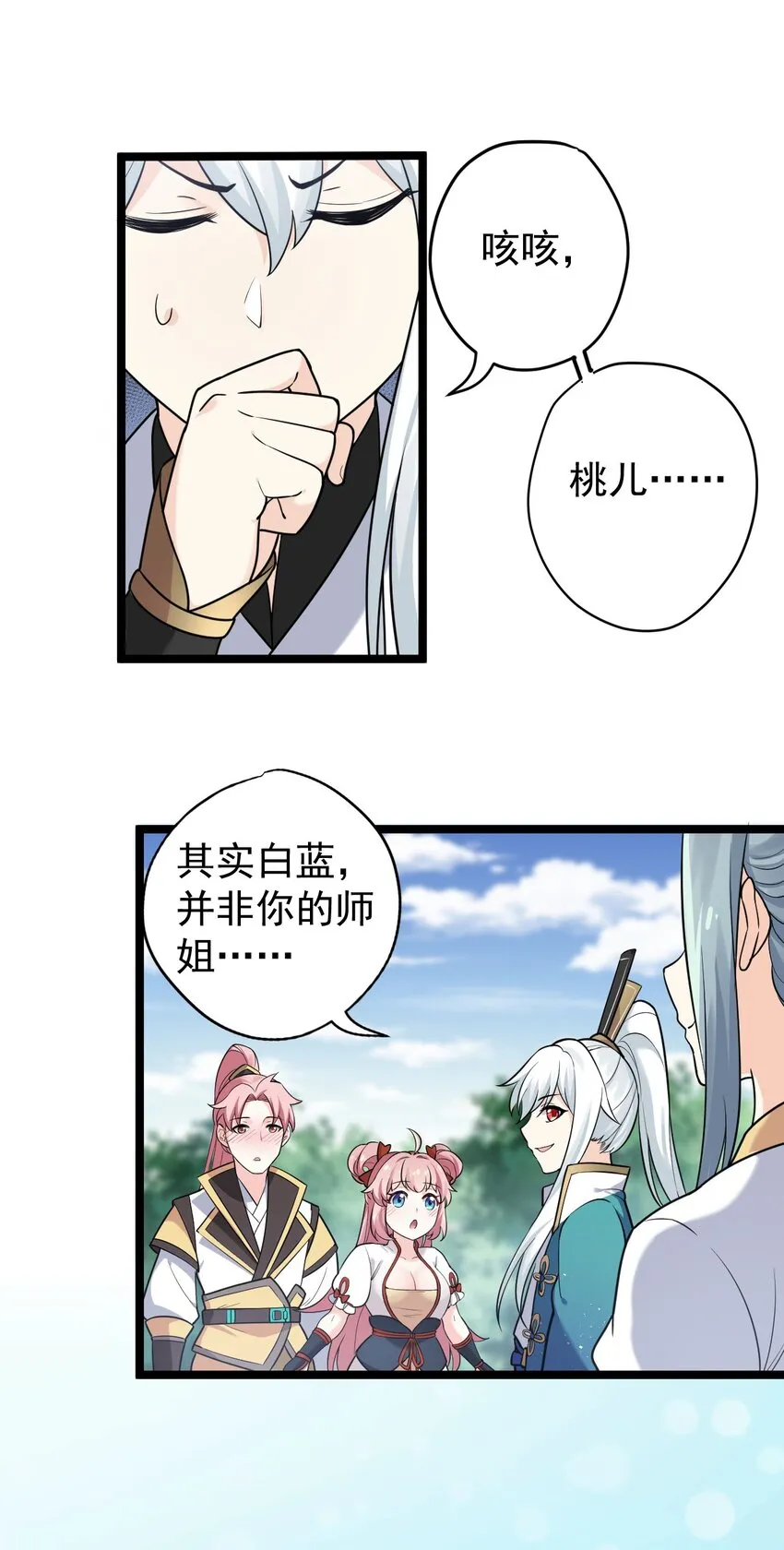 3 这个道服好羞人 第13页