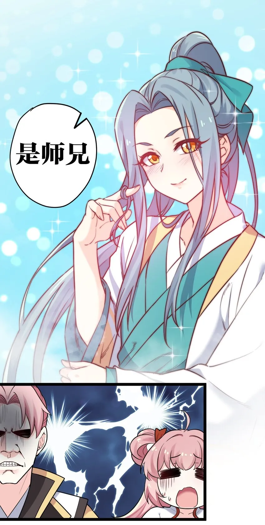 3 这个道服好羞人 第14页