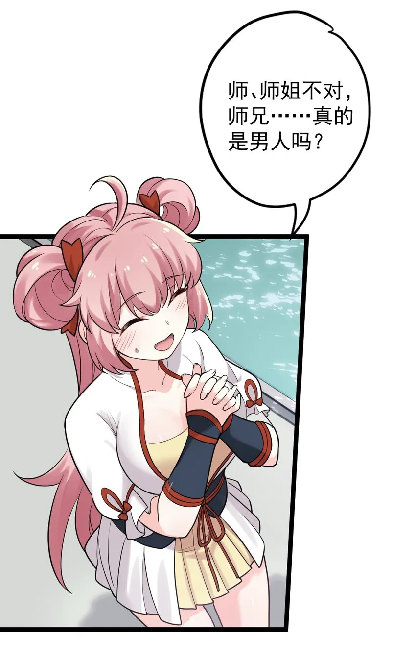 3 这个道服好羞人 第16页