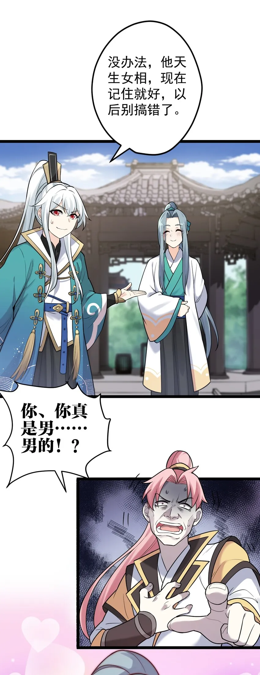 3 这个道服好羞人 第17页