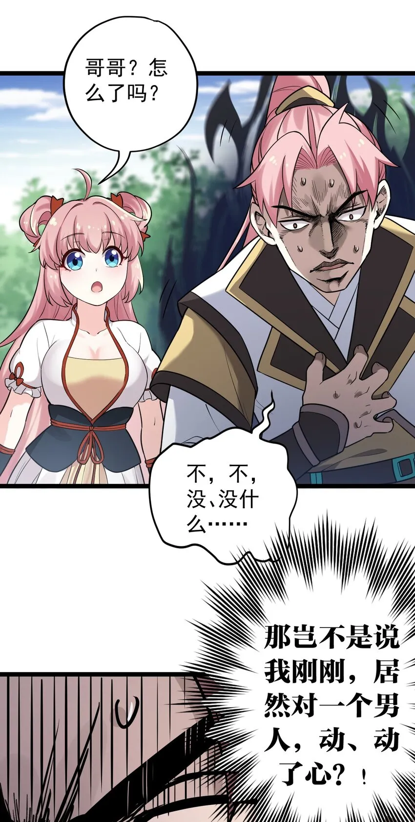 3 这个道服好羞人 第19页