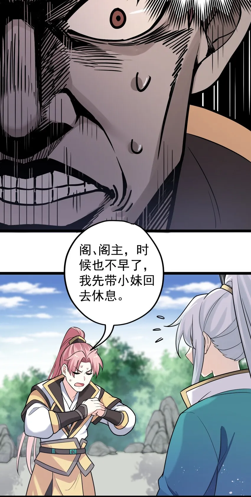 3 这个道服好羞人 第20页
