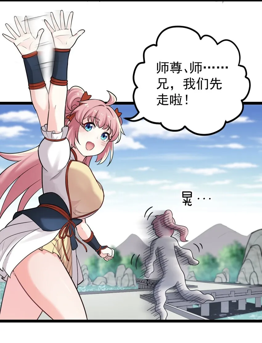 3 这个道服好羞人 第21页