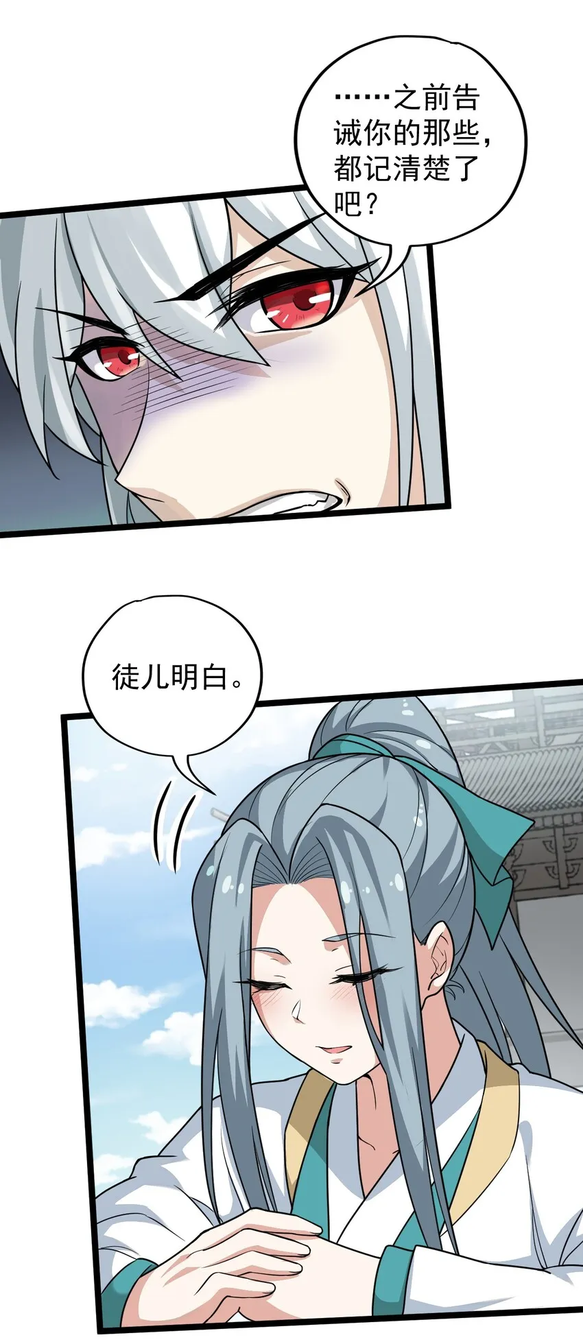 3 这个道服好羞人 第24页