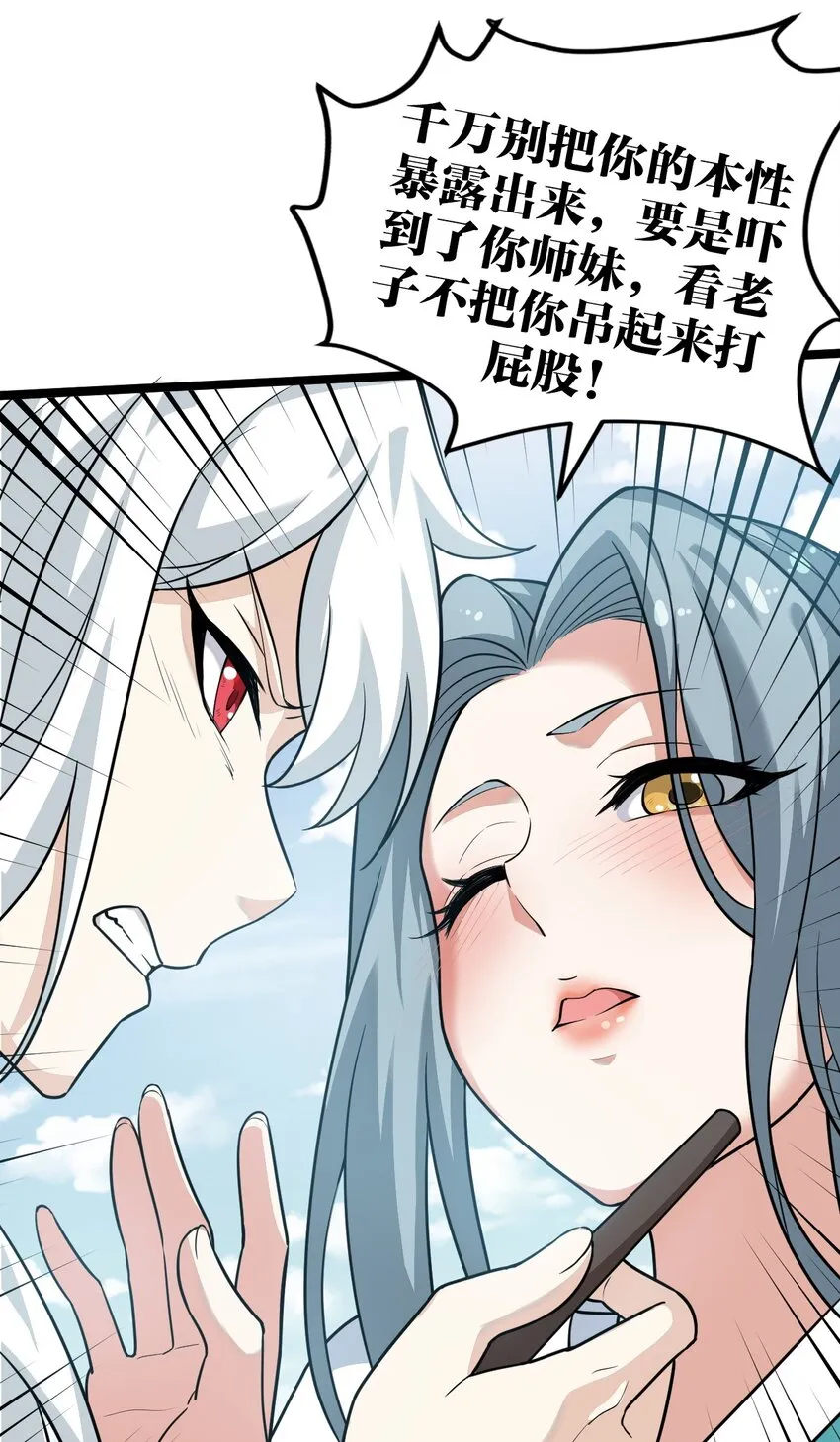 3 这个道服好羞人 第25页