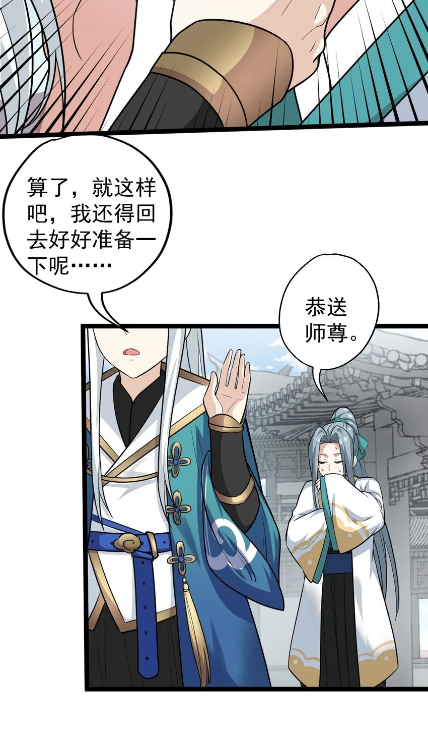 3 这个道服好羞人 第26页