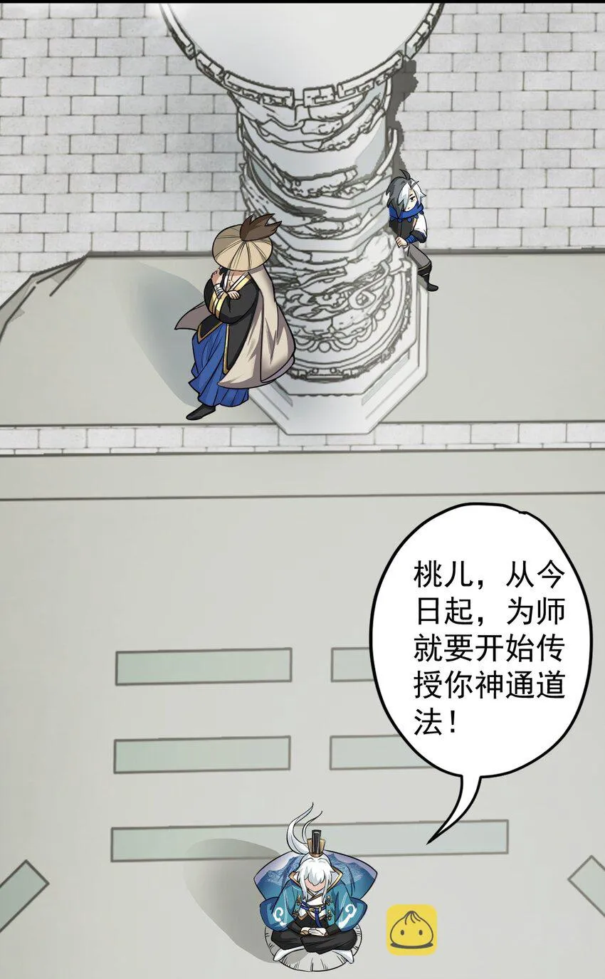3 这个道服好羞人 第29页