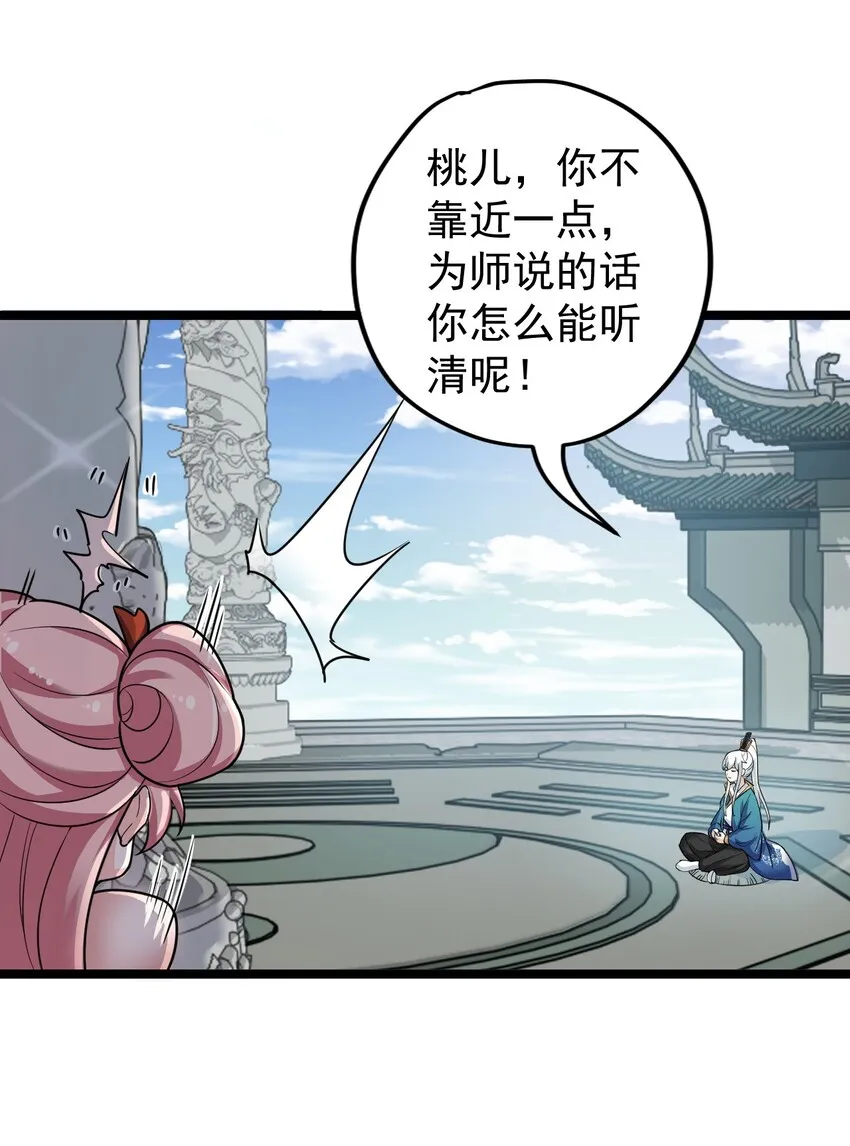 3 这个道服好羞人 第33页