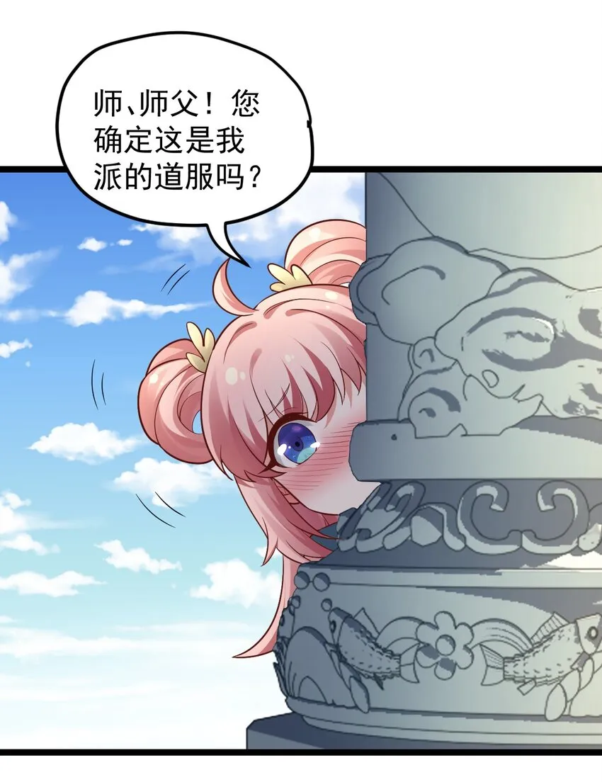 3 这个道服好羞人 第34页