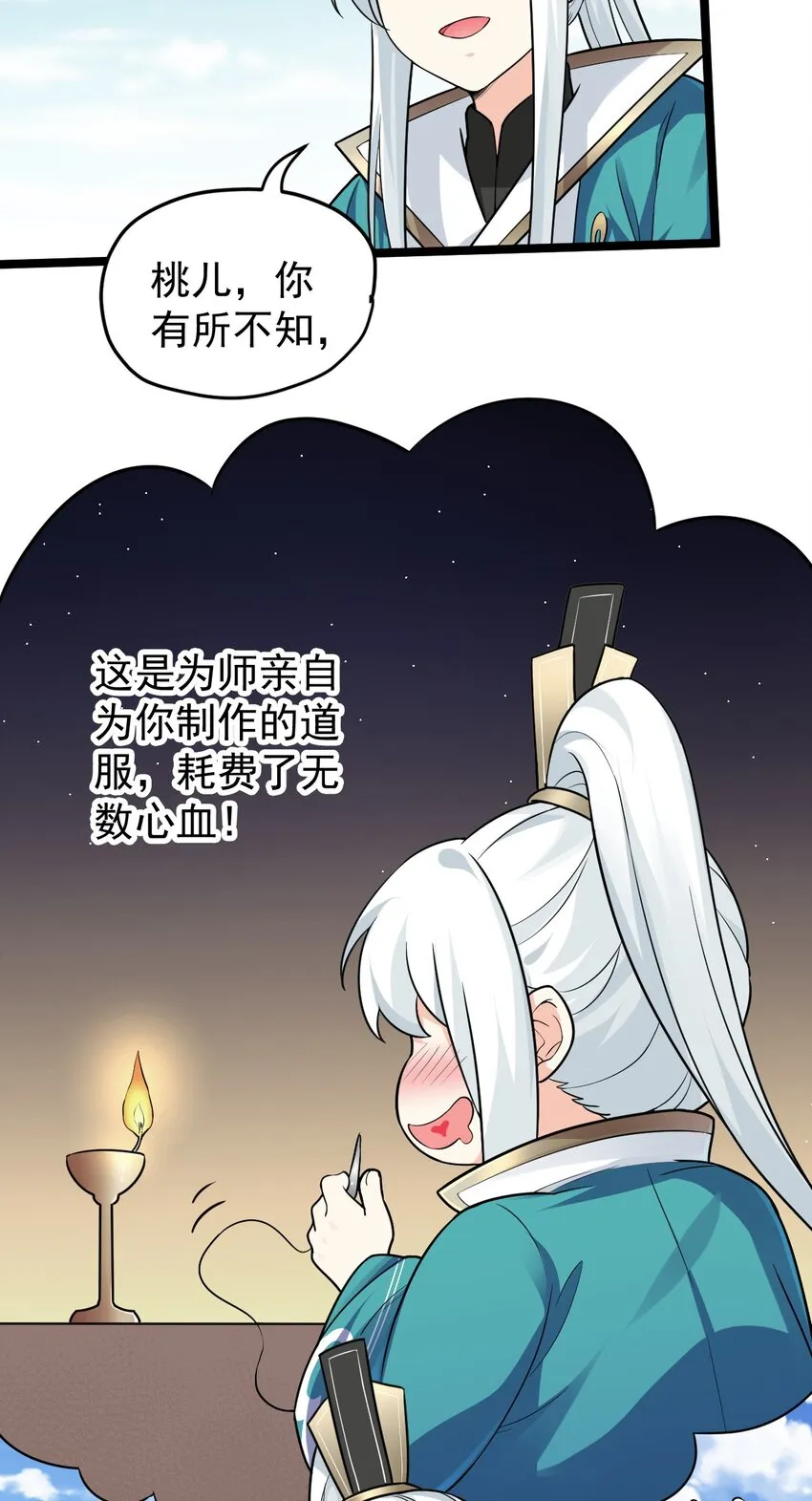 3 这个道服好羞人 第36页