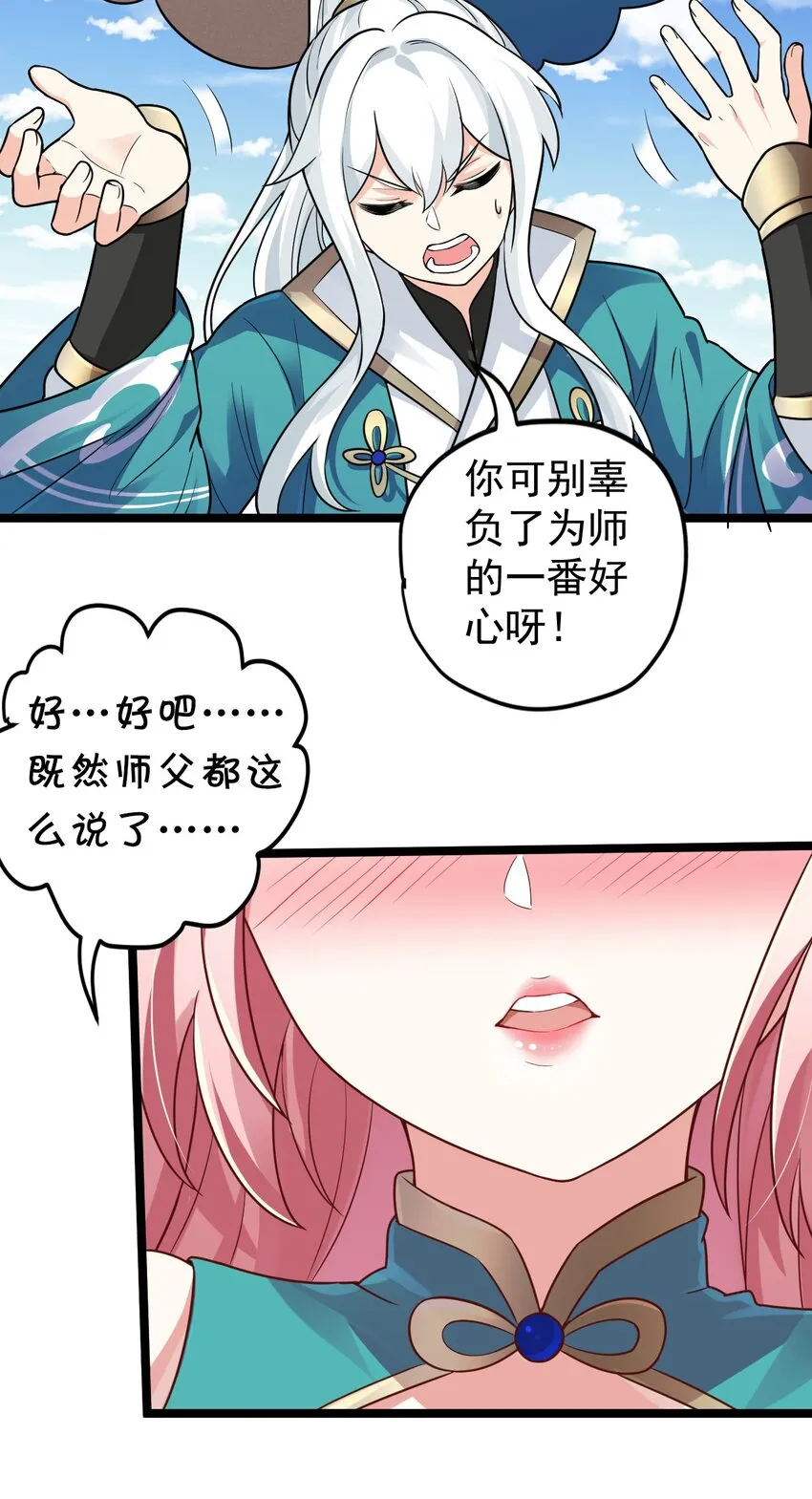 3 这个道服好羞人 第37页