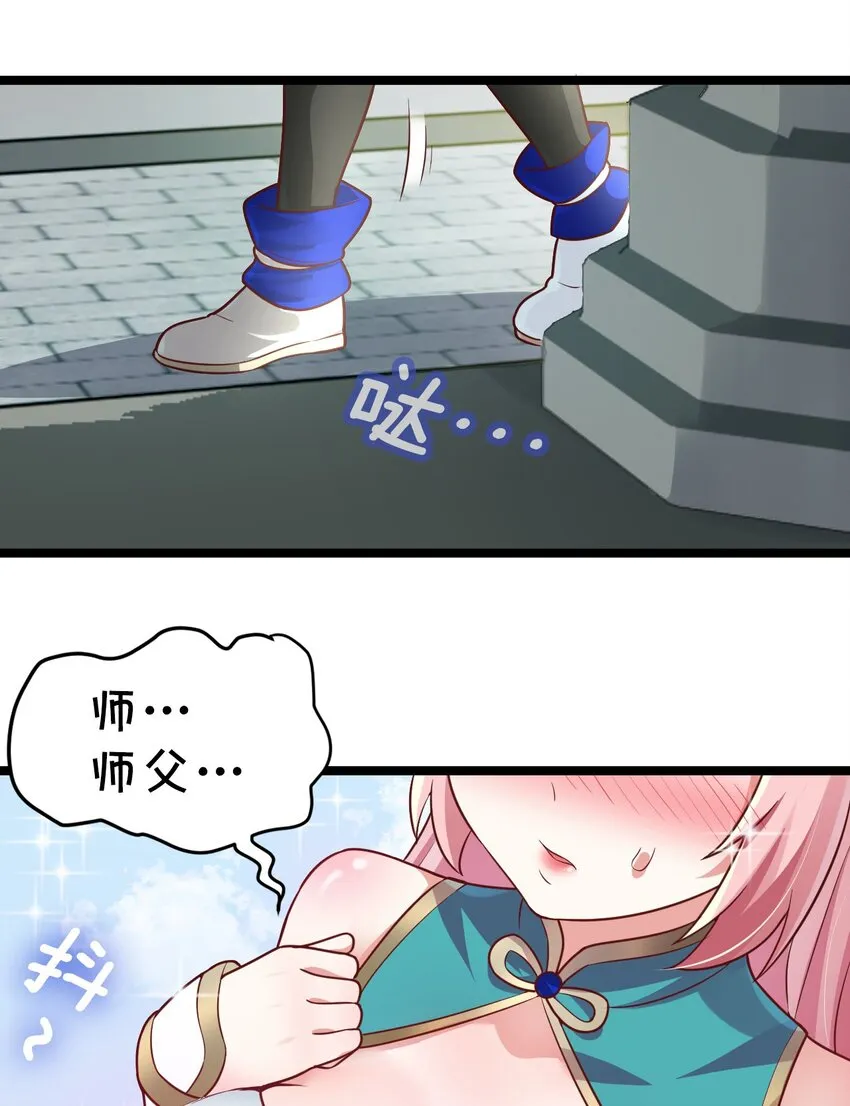 3 这个道服好羞人 第38页