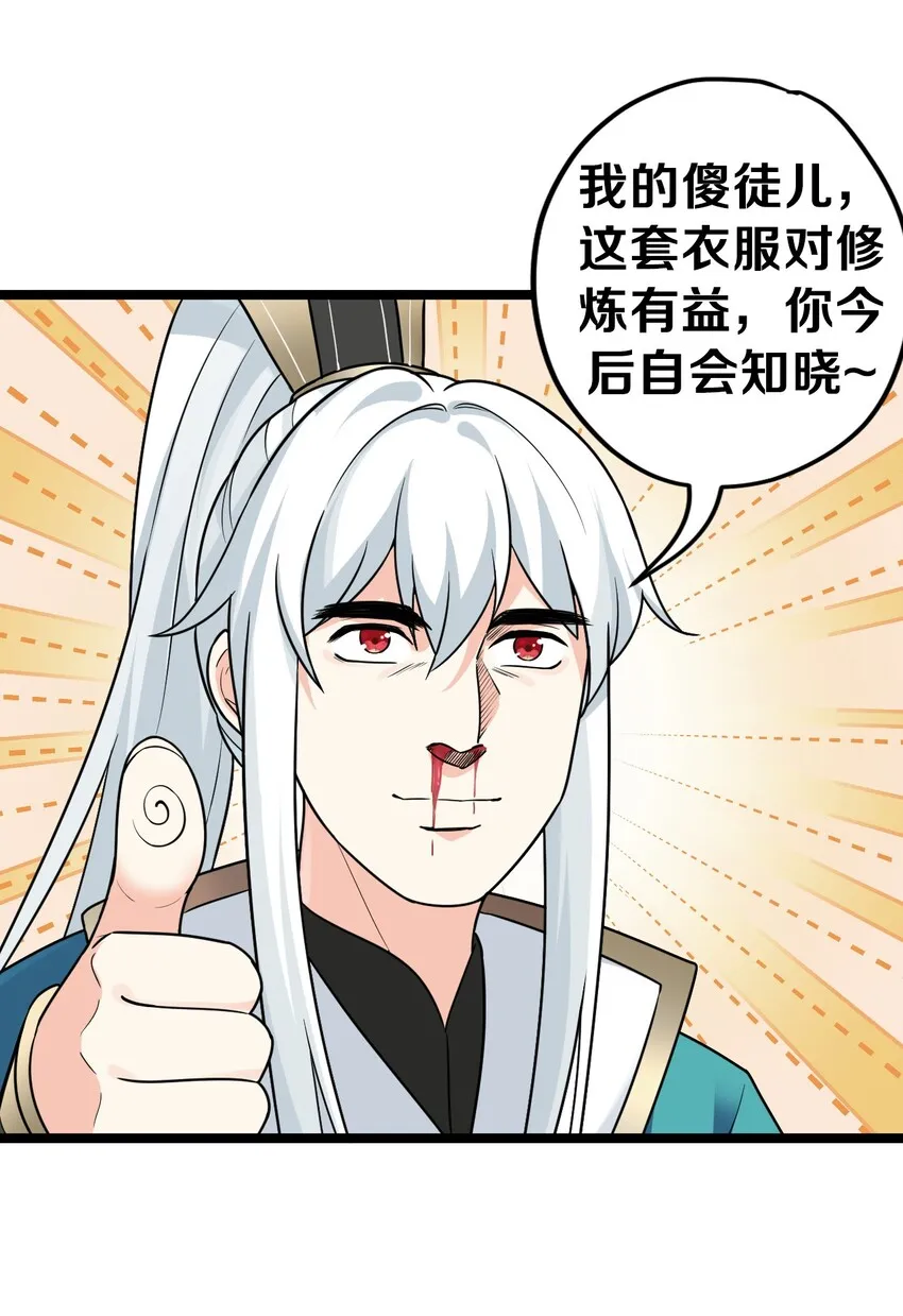 3 这个道服好羞人 第42页