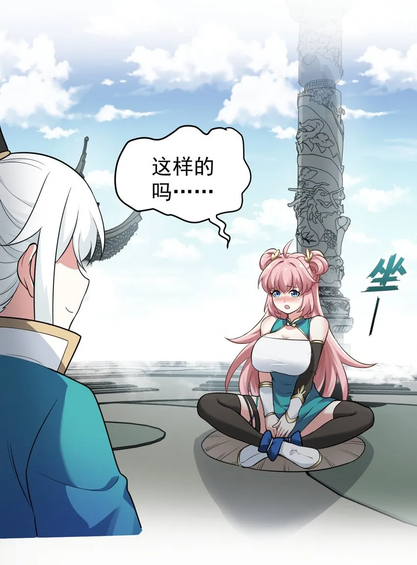 3 这个道服好羞人 第43页