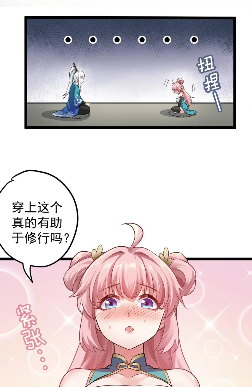 3 这个道服好羞人 第44页