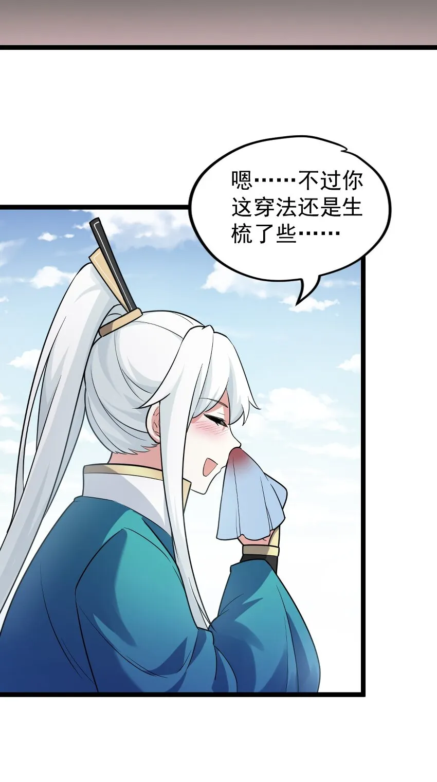 3 这个道服好羞人 第46页