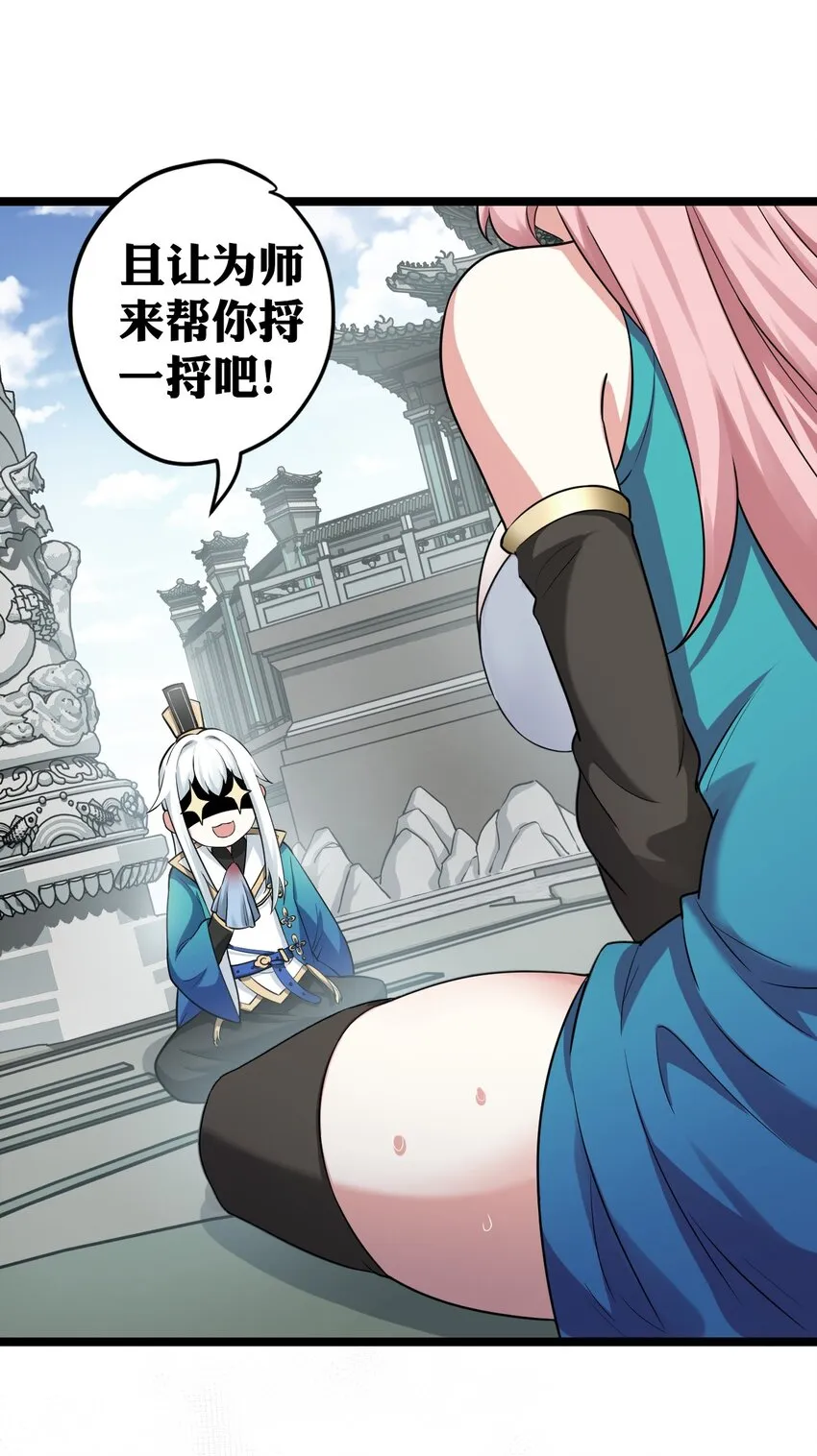 3 这个道服好羞人 第47页
