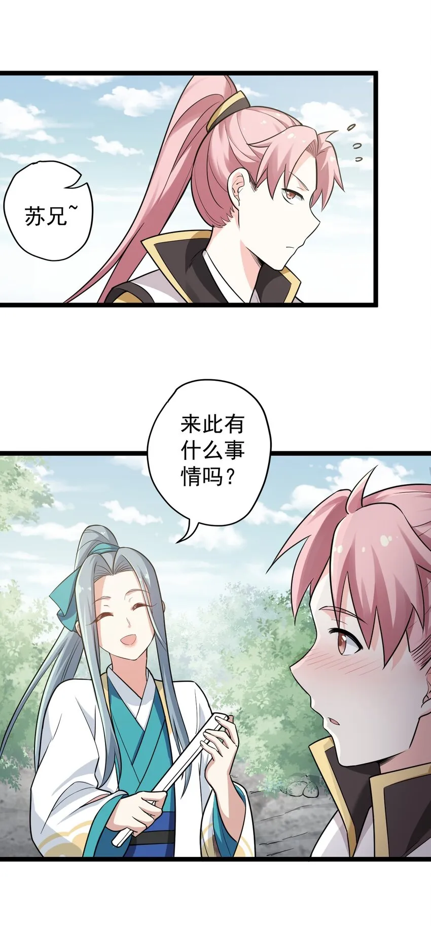 3 这个道服好羞人 第50页